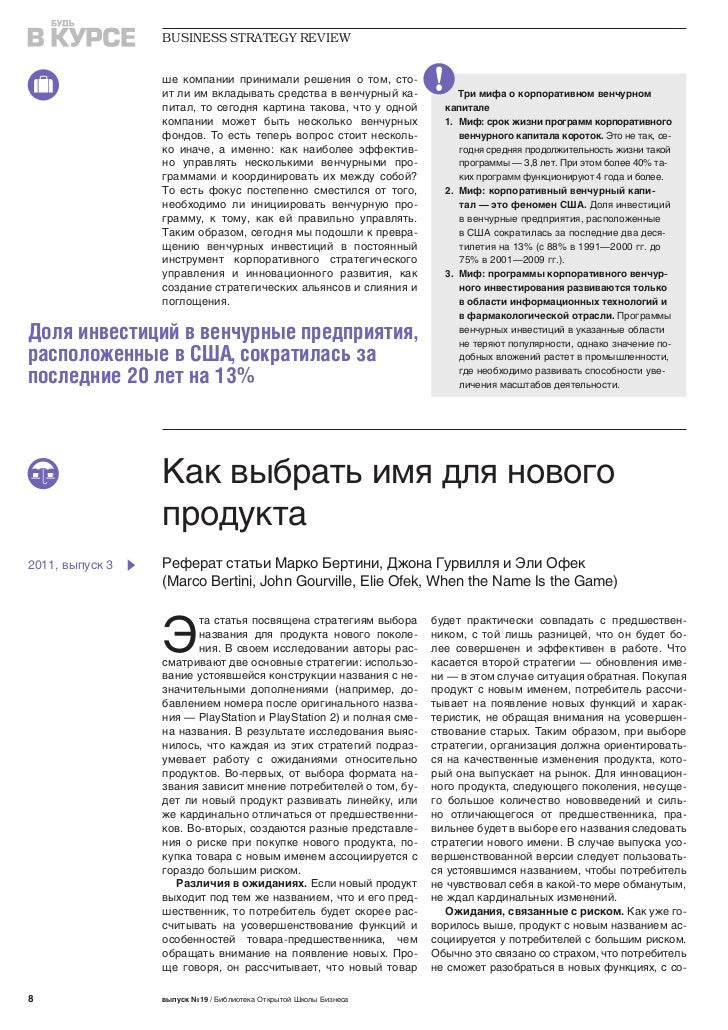 Реферат: Book Review Of Business Policy And Strategy Реферат: Book Review Of Business Policy And Strategy